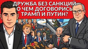 Срочный звонок Трампа Путину. Санкции отменяют. Что ждет Украину при всех раскладах?
