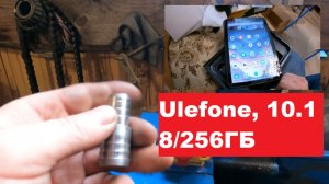 Набираюсь безценного опыта. Токарка. Обзор планшета Ulefone, 10.1", 8/256ГБ, Wi-Fi+4G, Android
