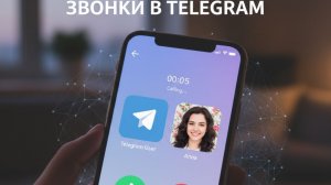 Как вернуть функцию звонков в Telegram!
