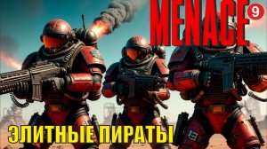 Menace - Элитные пираты