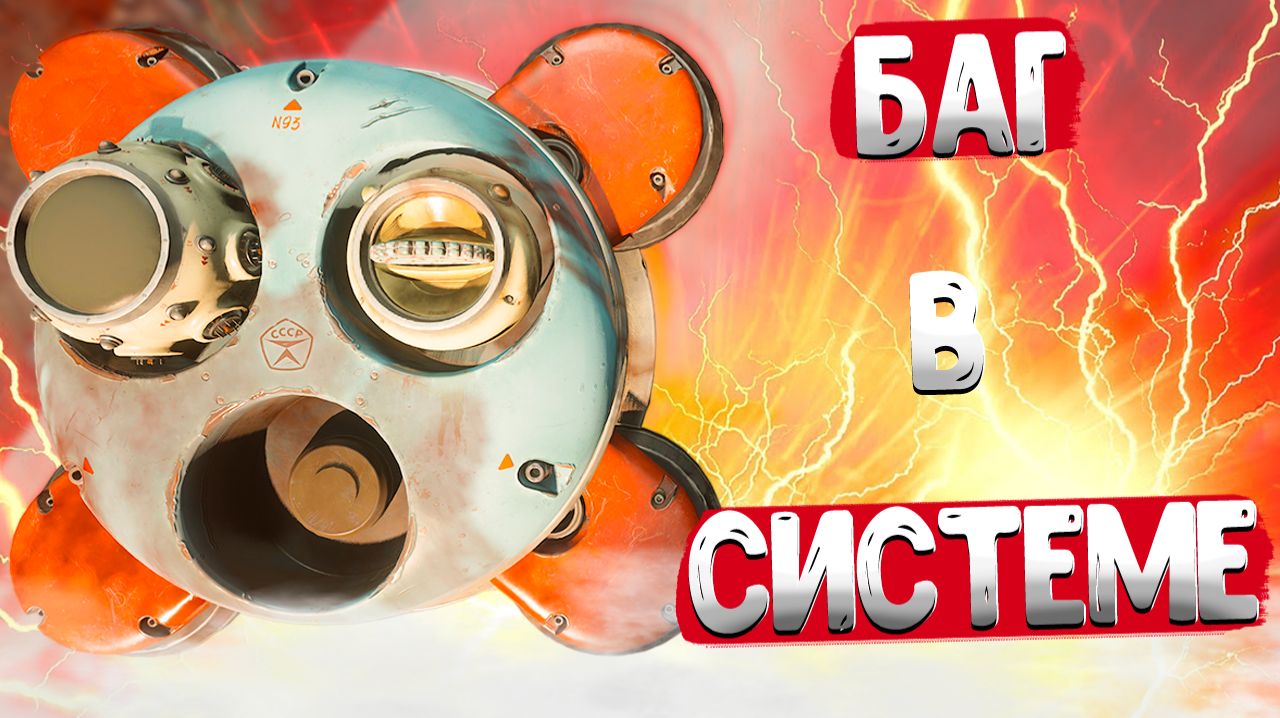 Atomic Heart 14 часть прохождения: Баг в системе