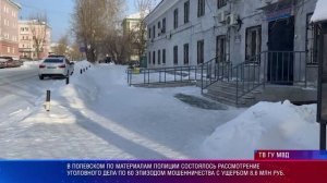 Полевской. 60 эпизодом мошенничества с ущербом 8,6 млн руб.