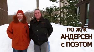 Наши Мужчины откровенничают о своих Женщинах. Прогулка по посёлку. Стихи и песни Ирины Полониной