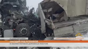 Трагедия под Рузаевкой: в аварии погибли дорожные рабочие