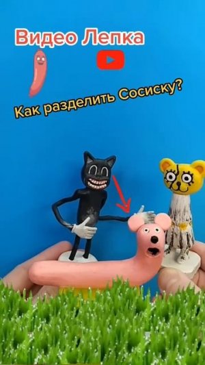[Видео Лепка]Мышка-Сосиска 🌭 Фигурки из пластилина Видео Лепка #видеолепка #юмор #пластилин