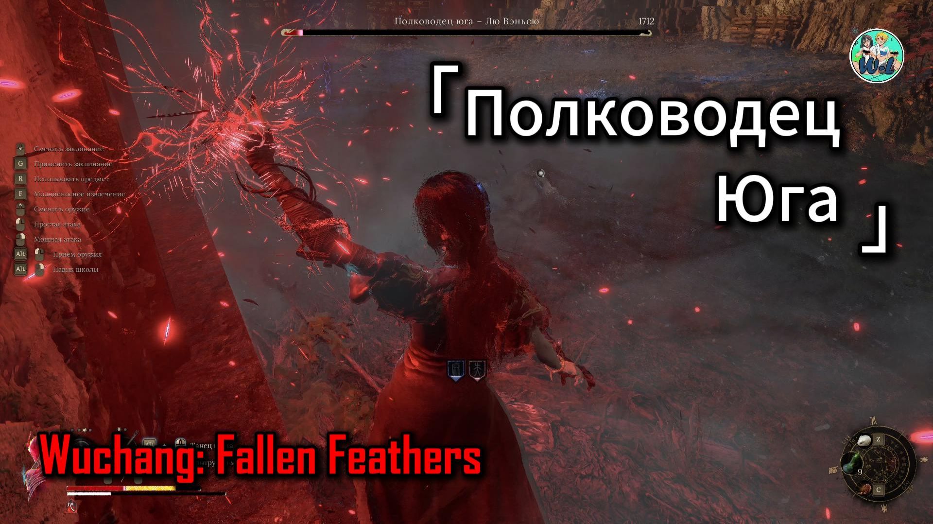 Wuchang: Fallen Feathers босс "Полковец Юга"