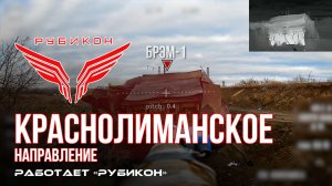 Краснолиманское направление. «Рубикон» FPV-дронами поражает транспорт и системы связи ВСУ