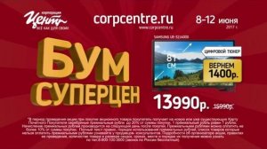 БУМ СУПЕРЦЕН!!