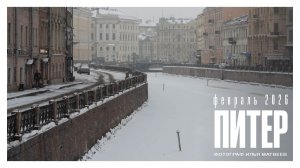 4K‑слайд‑шоу: Санкт‑Петербург