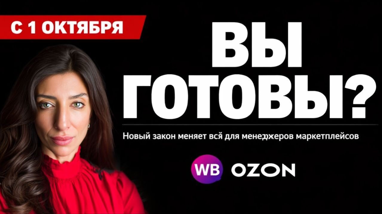 Что скрывает новый закон о маркетплейсах — разбор для менеджеров.