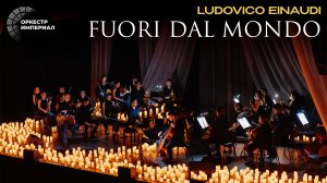 Music of Ludovico Einaudi | Fuori Dal Mondo - Оркестр Империал