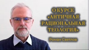 Происхождение религии на фундаментальном клеточном уровне. Роман Светлов