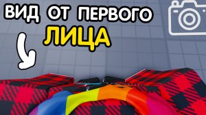 Как Сделать *ВИД ОТ ПЕРВОГО ЛИЦА?* (реалистичный) | Роблокс Студио Гайд