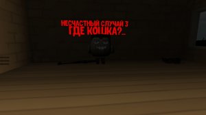 Несчастный случай 3 серия #catfeliks #smoke25k #артёмка24k #чикенган #сериалвчг #несчастныйслучай3