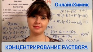 Добавление вещества Концентрирование раствора Массовая доля ХИМИЯ ЕГЭ 2026 Задание 26 • ОнлайнХимик
