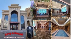 г.СУЙФЭНЬХЭ март 2026 год. Развлекательный комплекс "РУОСИНЬ" новая сауна, скоро открытие.