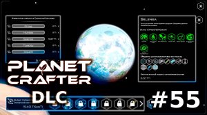 Финал Селении, можем лететь?! - 55 - The Planet Crafter DLC