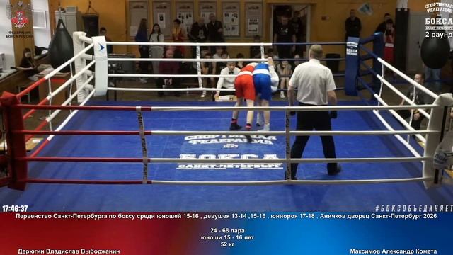 68 52 кг Дерюгин Владислав Выборжанин Максимов Александр Комета