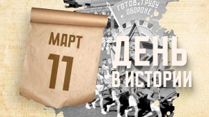 В СССР был введен физкультурный комплекс ГТО. День в истории