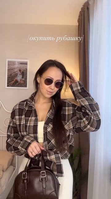 Рубашка в клетку 🤍 арт WB: #332775363