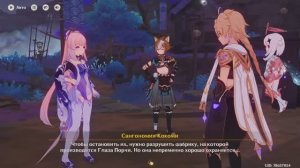 Genshin Impact Том 2 глава 3 Жаждущие внимания богов