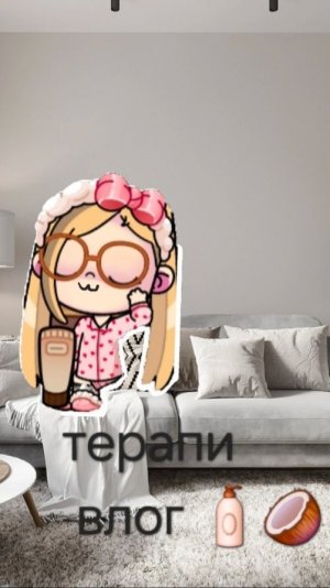 Терапи влог 🧴🙌🏽🥥🍃
