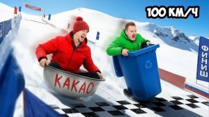 КТО БЫСТРЕЕ СЪЕДЕТ С ГОРКИ: ТАЗ, ФЛАМИНГО ИЛИ МУСОРНЫЙ БАК?