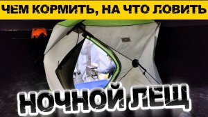 Ночной лещ на Финском заливе. Ждали до 4 утра поклёвку! Как мотыль уговорил капризного леща клюнуть.
