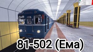 1 Выпуск!! Обкатка 81-502 (Ема) на Дзержинской линии в Новосибирском метро!!