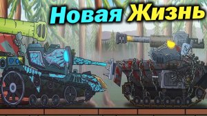 Путь к Величию - Разбор Доп сцена поезд - Сюжет Геранд Мультики про Танки Теории ! ? секретная