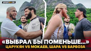 Стычка на битве взглядов: ЦАРУКЯН vs МОКАЕВ, ШАРА БУЛЛЕТ vs БАРБОЗА, Митчелл VS Сильва /ЛИЦОМ К ЛИЦУ