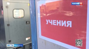 В Белгородской области отрабатывают алгоритм действий на случай экстренного отключения света