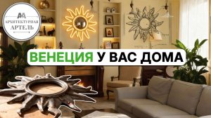 Как мы создали эксклюзивное зеркало для проекта #dvaa #проект #интерьер #дизайн #авторскаяработа