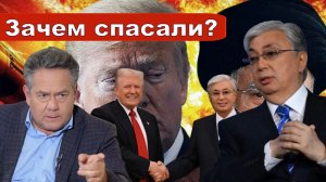 Николай Платошкин о ЗАЯВЛЕНИИ ТОКАЕВА _Жесткий ответ президенту