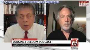 Судья Наполитано - Пепе Эскобар: новый лидер Ирана и меняющийся порядок в нефтяной отрасли