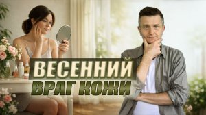Почему кожа КРАСНЕЕТ и ГОРИТ? Это не только аллергия!