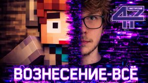 Разбор ФИНАЛА[?] Мастерской 47!!! Что нас ждёт на Втором Этапе?!