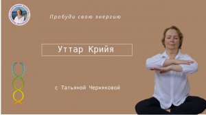 Уттар Крийя