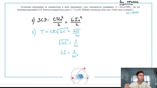 Колебания напряжения на конденсаторе в цепи переменного тока описываются уравнением 40U40 - 28422