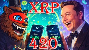 RIPPLE XRP АВСТРАЛИЯ 2026 БЫЛО ПРЕКРЫТИЕ! НОВАЯ ЛИЦЕНЗИЯ! X MONEY 420 = 20 АПРЕЛЯ?