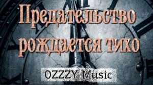 🎵 Предательство Рождается Тихо - Русский Рэп 🖤 Жёсткий Андеграунд | Уличный Boom Bap | OZZZY VIBES