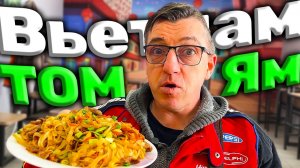 Дешевая Вьетнамская еда громадные порции за копейки