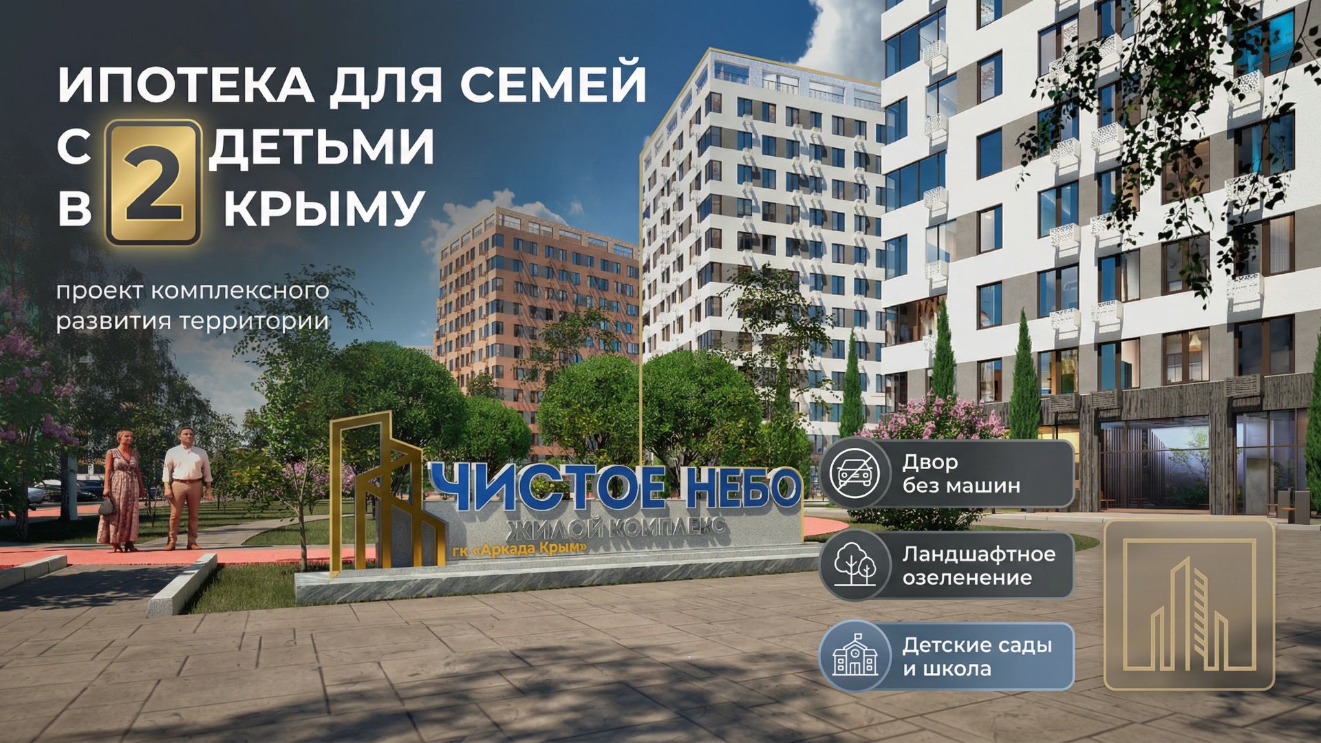 Недвижимость Крыма|Семейная ипотека|Джанкой