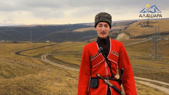 Умар Хужев - Алашара