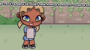 Когда твой телефон не хочет тебе помочь написать сложное слово 🤣