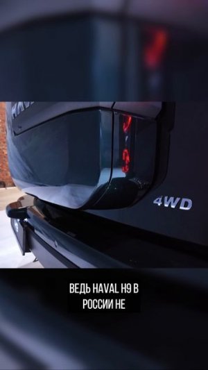 Haval H9 принёс дизель в жертву утильсбору