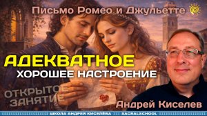 Адекватное хорошее настроение. Андрей Киселев