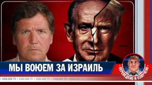 Как США теряют союзников в войне с Ираном [КарлсонТВ]
