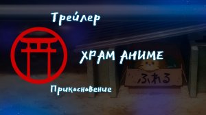 Трейлер аниме. Прикосновение. [2024]