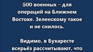 Румыния любезно согласилась предоставить США свою территорию для атак на Иран